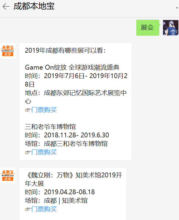 2019成都智博會（時間 地點)