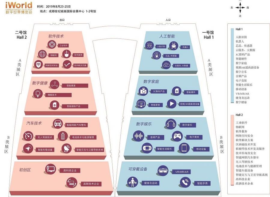 2019成都iworld數博會展位分布圖