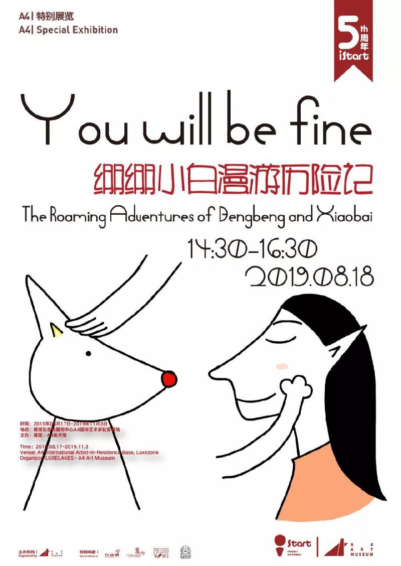 2019成都第五屆兒童藝術節特別展都有哪些？