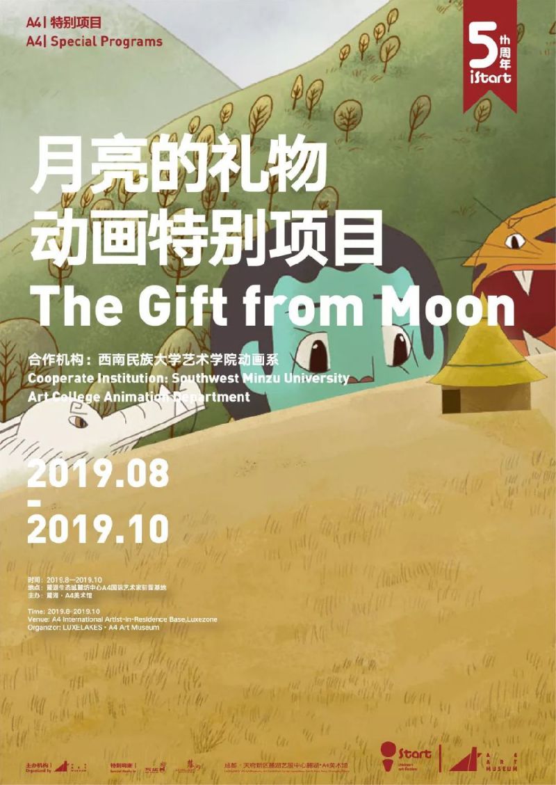 2019成都第五屆兒童藝術節特別展都有哪些？