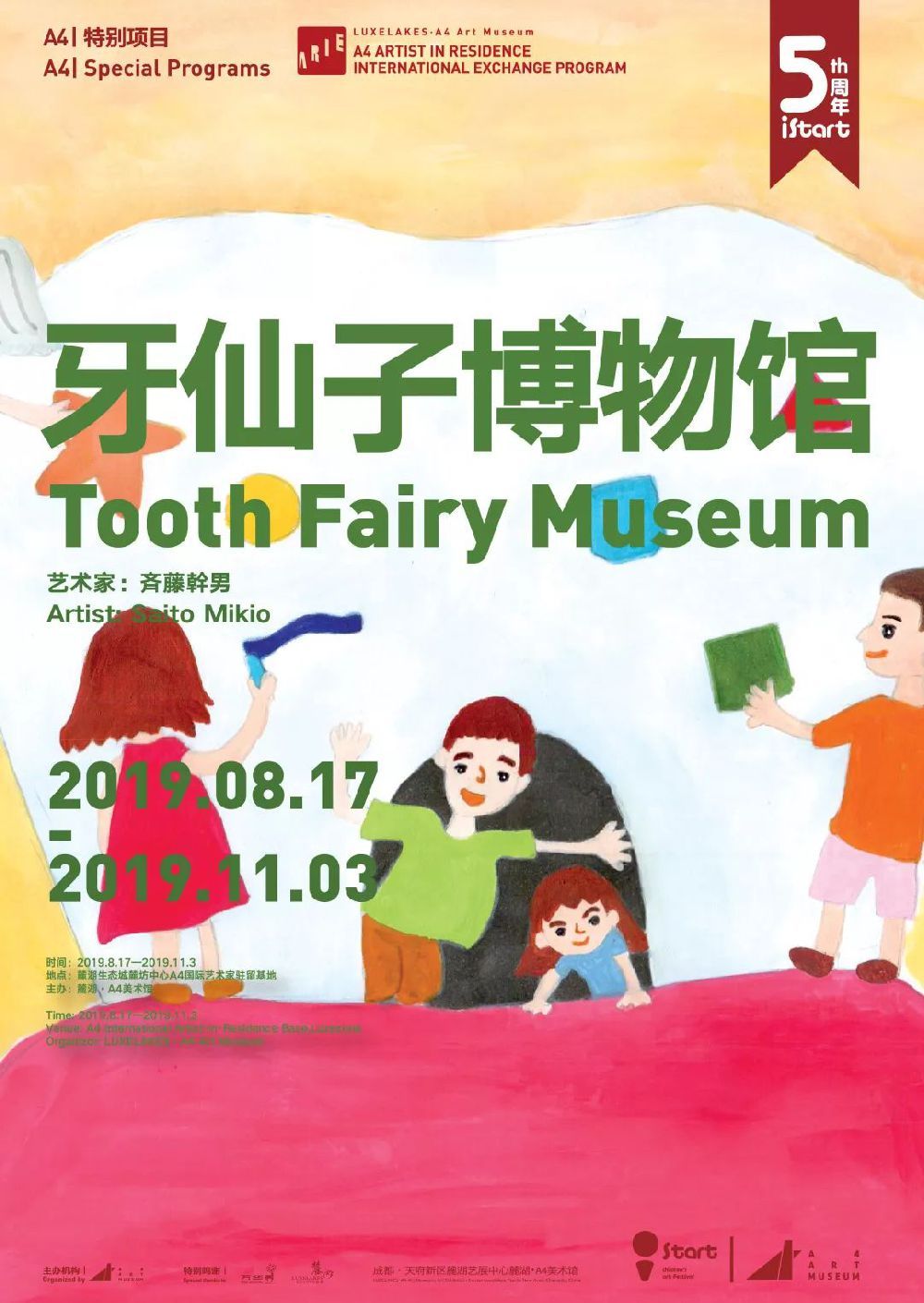 2019成都第五屆兒童藝術節特別展都有哪些？