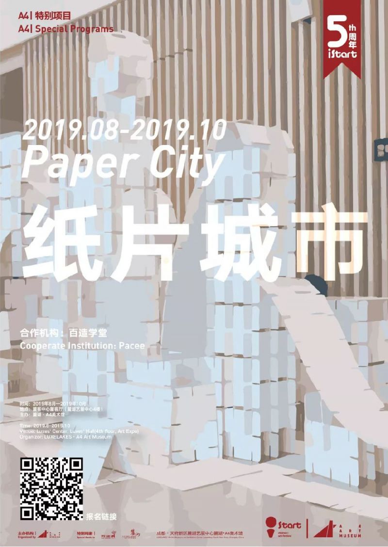 2019成都第五屆兒童藝術節特別展都有哪些？
