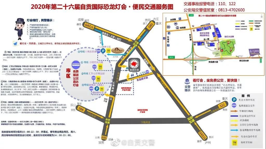 2020自貢燈會期間交通管制措施（附便民圖）