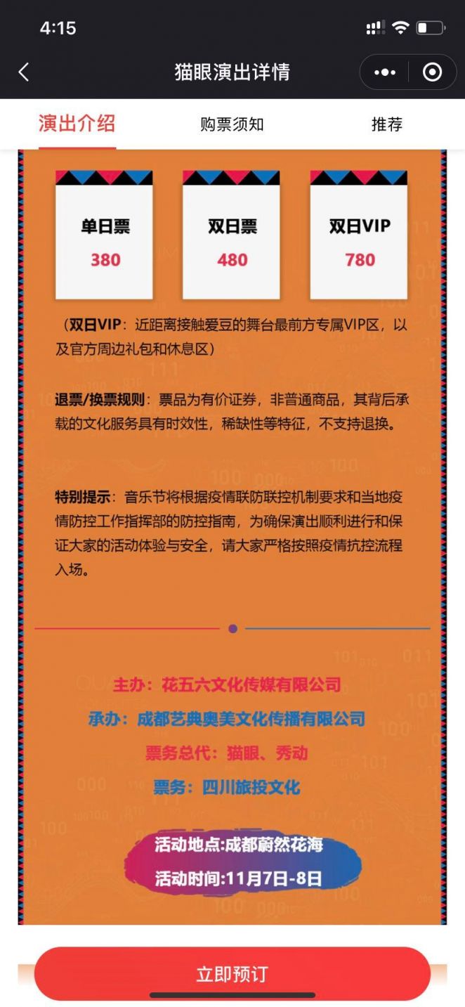 花五六中国民族原创音乐节2020门票价格及购买方式