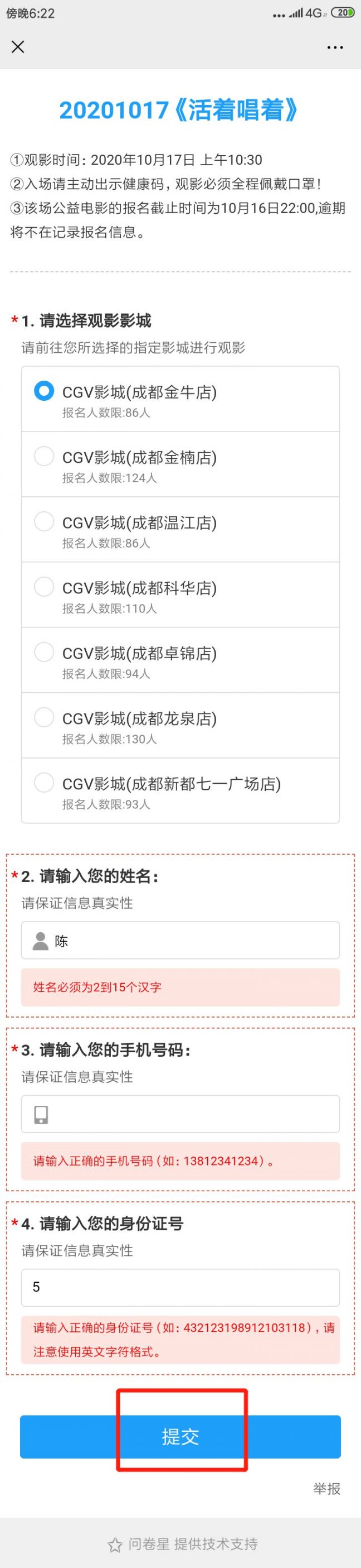 2020公益電影進影院CGV影城成都各店免費預約方式
