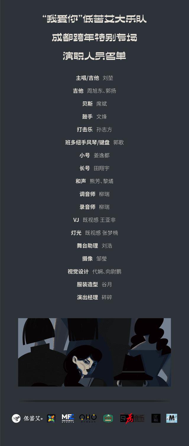 2020-2021低苦艾大樂隊成都跨年特別專場地點及票價
