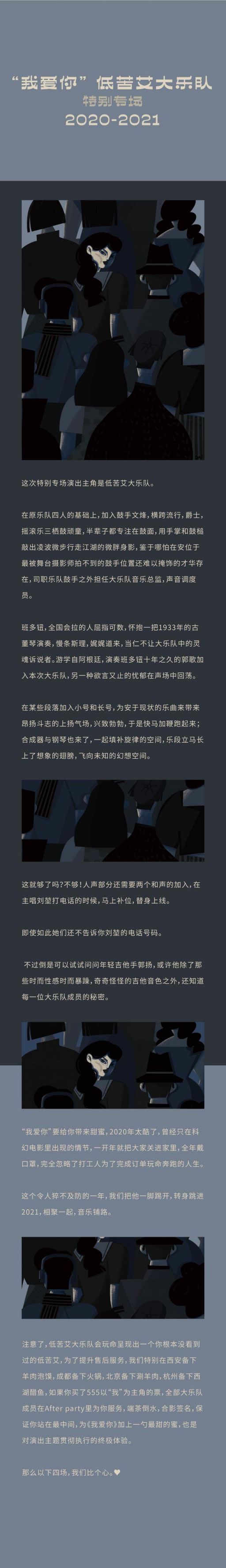 2020-2021低苦艾大樂隊成都跨年特別專場地點及票價