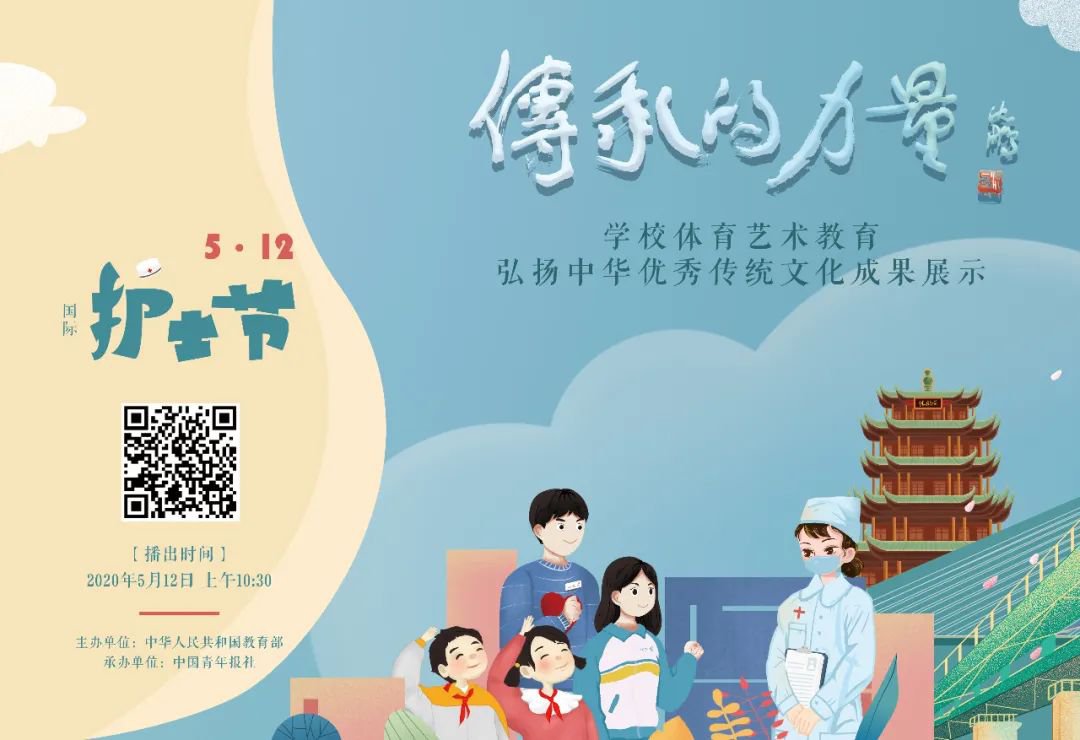 《傳承的力量》2020年國際護士節特別節目直播時間 入口
