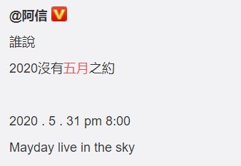 五月天線上演唱會時間