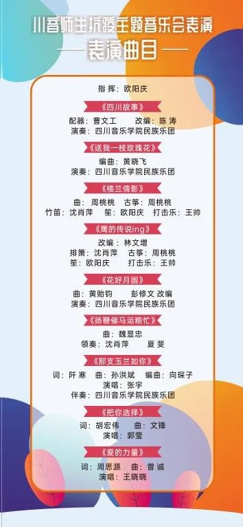 2020四川音樂學院抗疫主題音樂會（時間 地點 節目單）