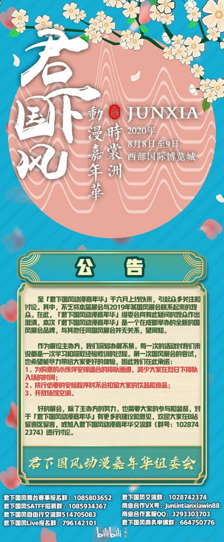2020成都君下國風動漫嘉年華活動時間 地點 門票