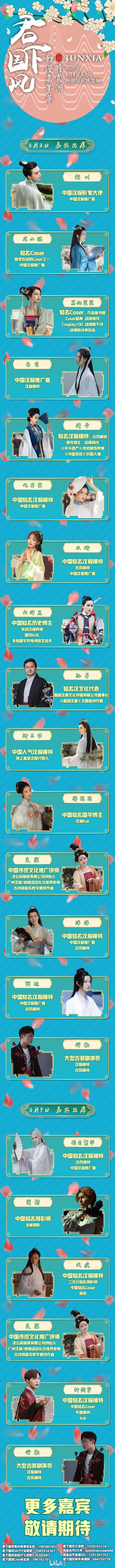 2020成都君下國風動漫嘉年華活動時間 地點 門票