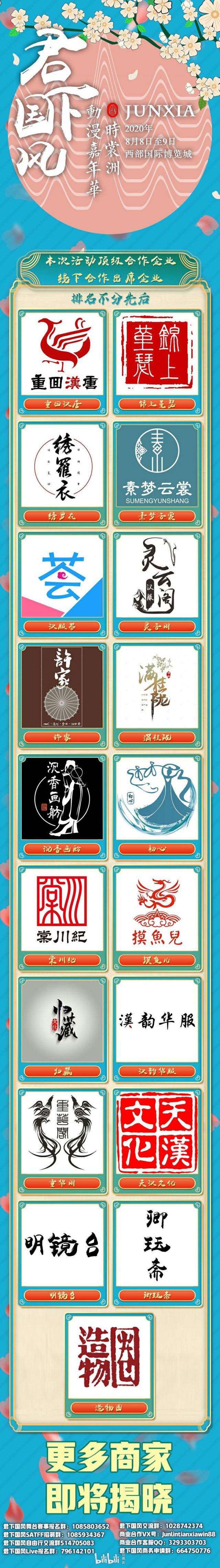 2020成都君下國風動漫嘉年華活動時間 地點 門票