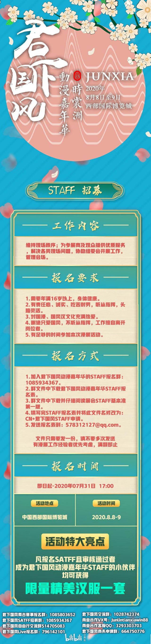 2020成都君下國風動漫嘉年華活動時間 地點 門票