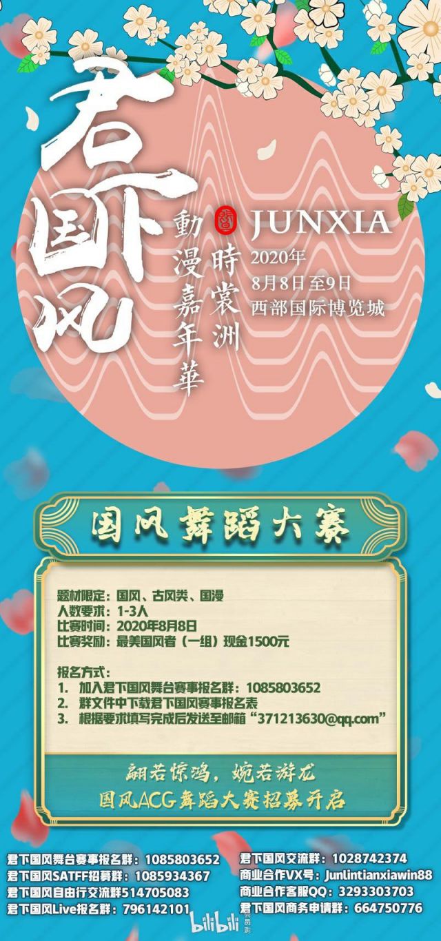 2020成都君下國風動漫嘉年華活動時間 地點 門票