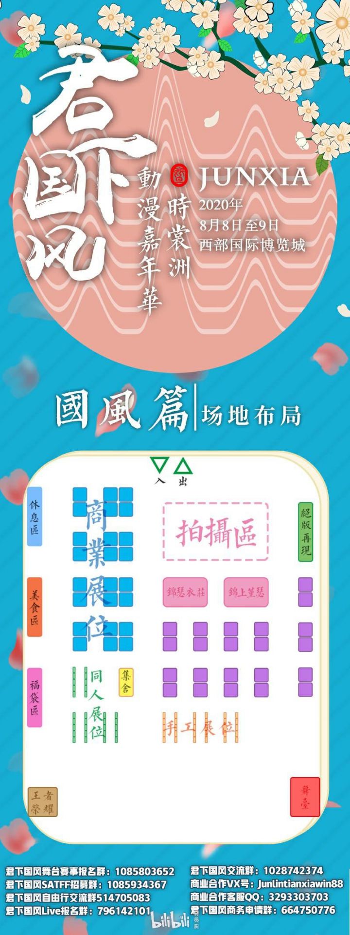 2020成都君下國風動漫嘉年華活動時間 地點 門票