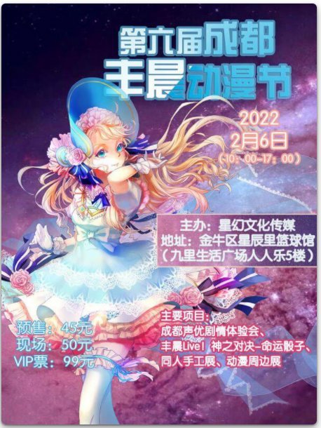 2022成都第六届丰晨动漫节时间+地点+门