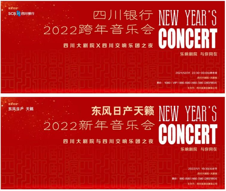 音乐会门票官网 20211227092040_73646.png