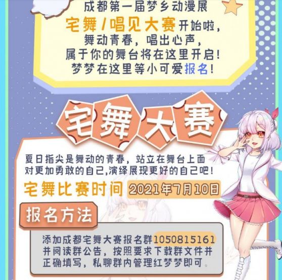 成都2021梦乡动漫展详情(时间 地点 门票)