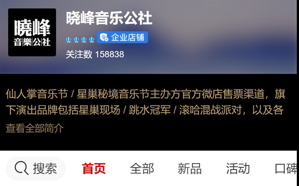 音乐节要不要买票 2021706145916_45906.png