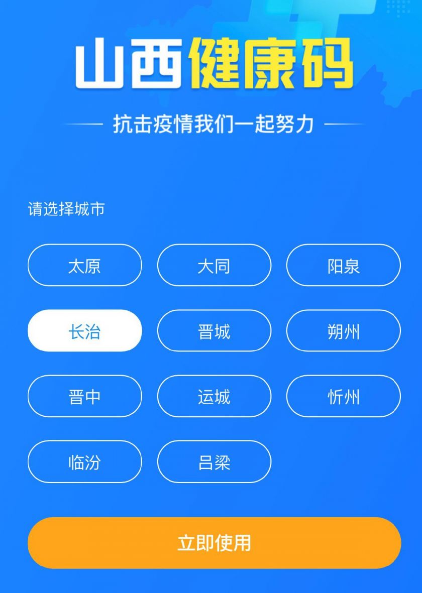 山西长治健康码申请和使用常见问题解答