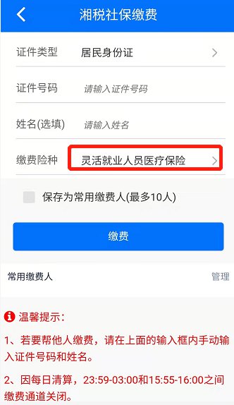 邵阳灵活就业医保在手机怎么缴费？（附缴费流程）