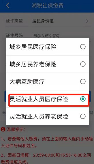 邵阳灵活就业医保在手机怎么缴费？（附缴费流程）