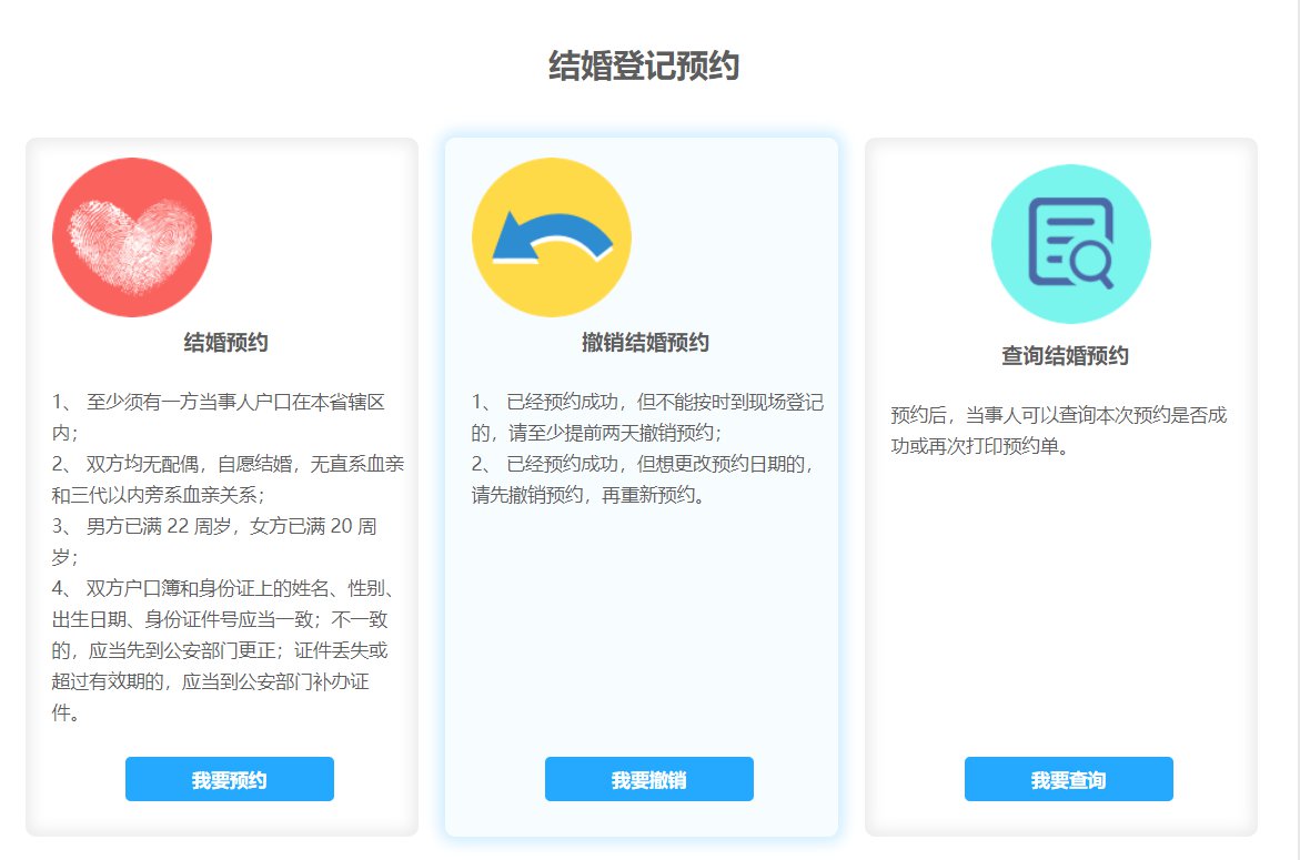 湖南郴州结婚登记网上预约