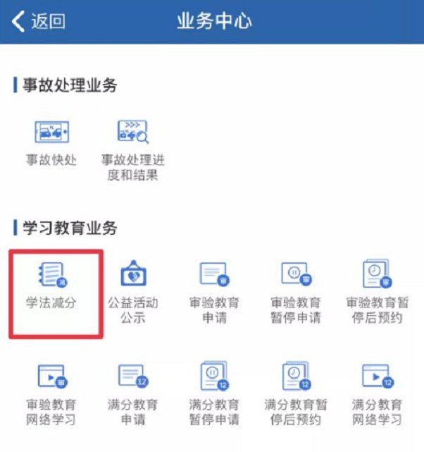 郴州市学法减分操作流程
