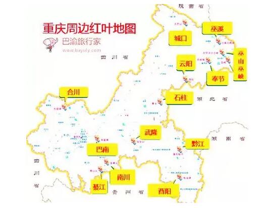 重庆周边红叶地图 去经历这场色彩之旅吧