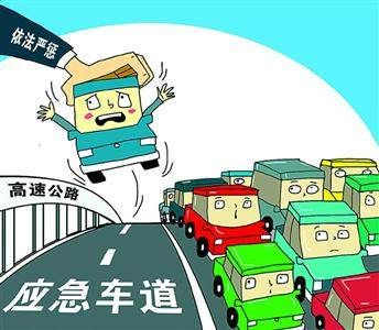 重庆春节整治非法占用应急车道 处罚通知书节