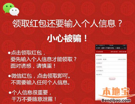 2016年春节微信红包诈骗案例分析及攻略- 重庆