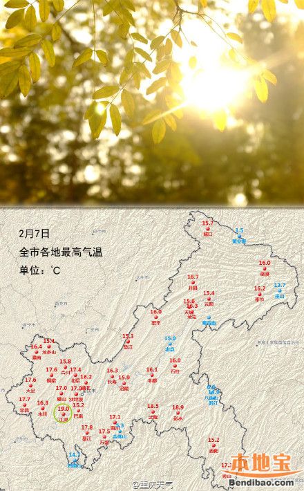 重庆天气预报(2月8日):晴有轻雾- 重庆本地宝