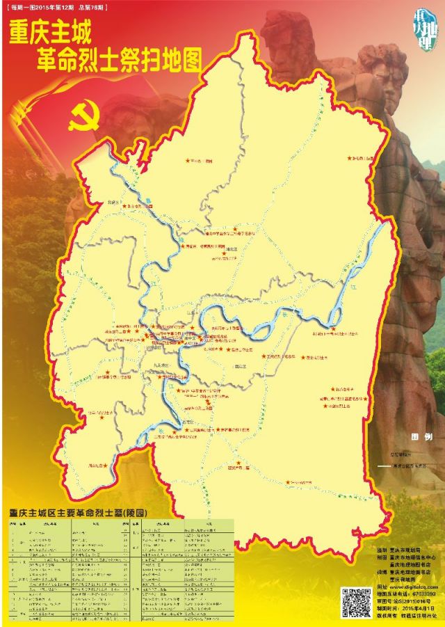 重庆主城烈士祭扫地图公布