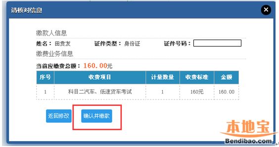 重庆驾考自主预约网上缴费流程（图解）