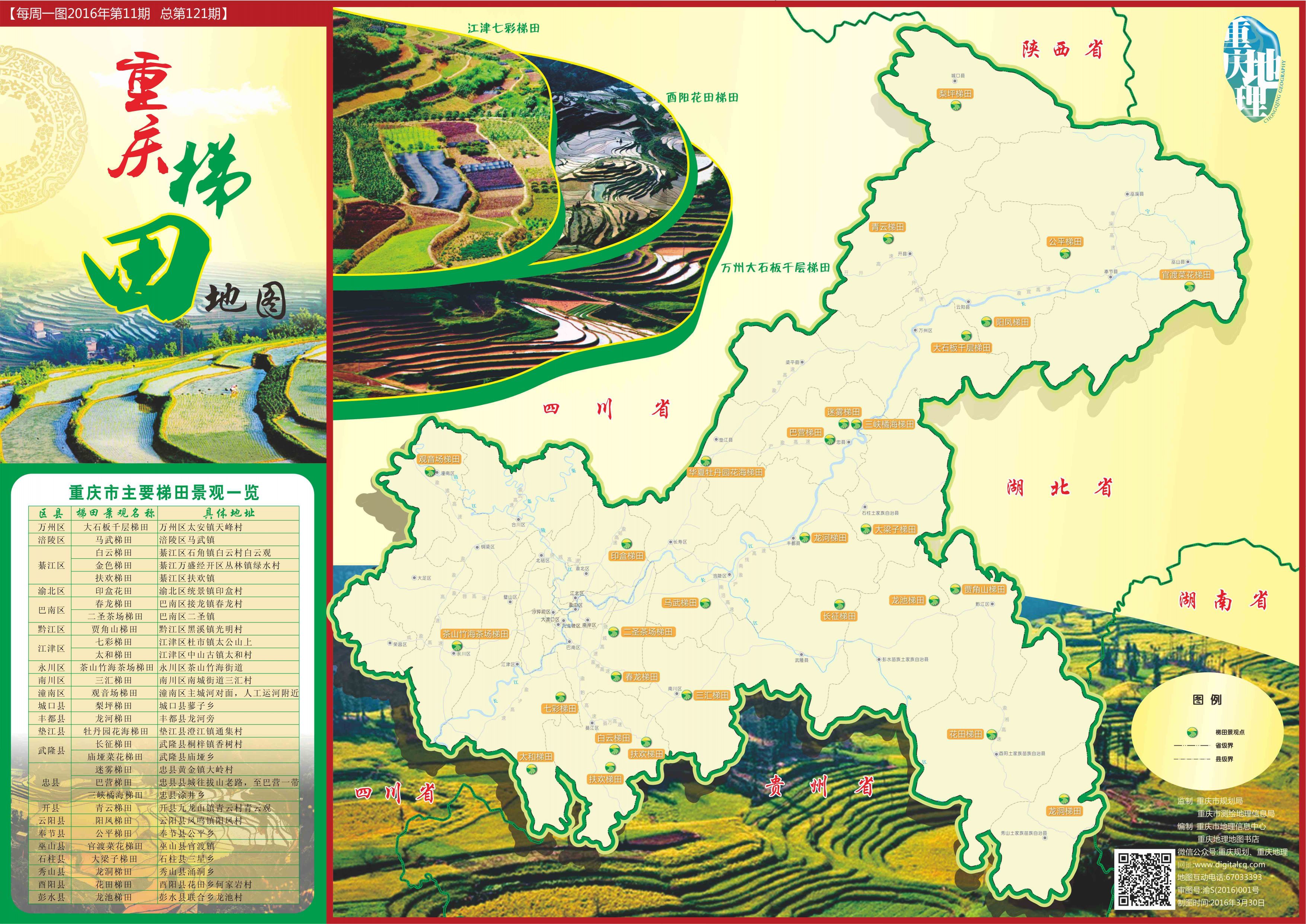 《重庆梯田地图》