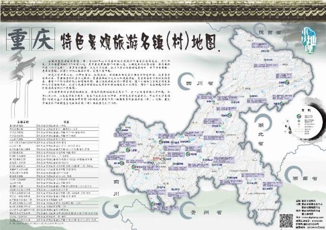 《重庆特色景观旅游名镇地图》小编为您带来重庆周边2日游路线推荐