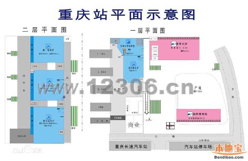 重庆火车站(菜园坝火车站)交通指南(轻轨 公交)