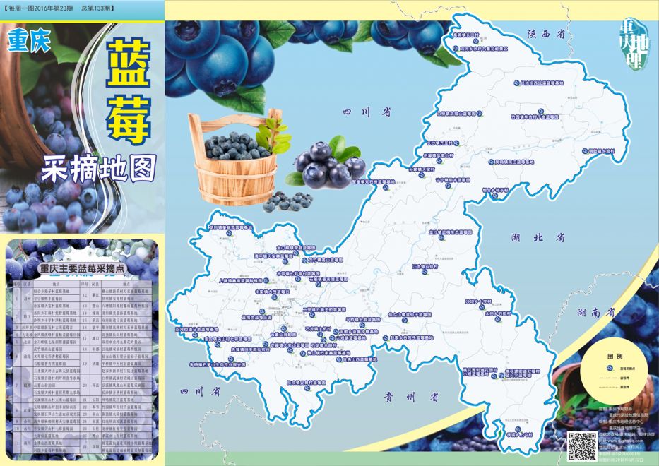 重庆蓝莓采摘地图公布 全市27个区县蓝莓采