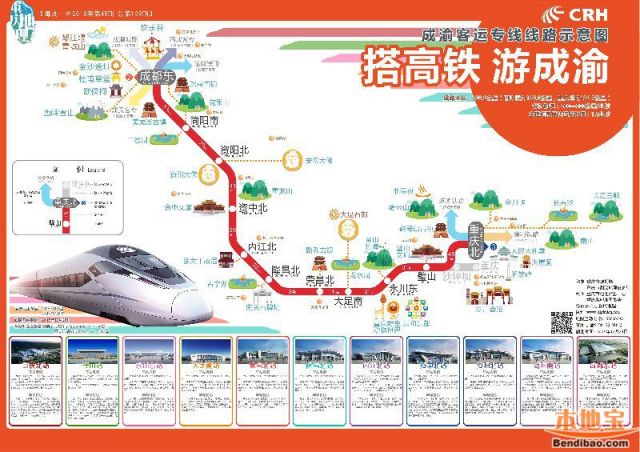成渝高铁沿线旅游地图（各站美食+沿线旅游景点）