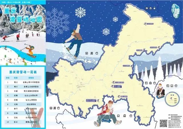 2019重庆滑雪场地图出炉 最全滑雪攻略看这里