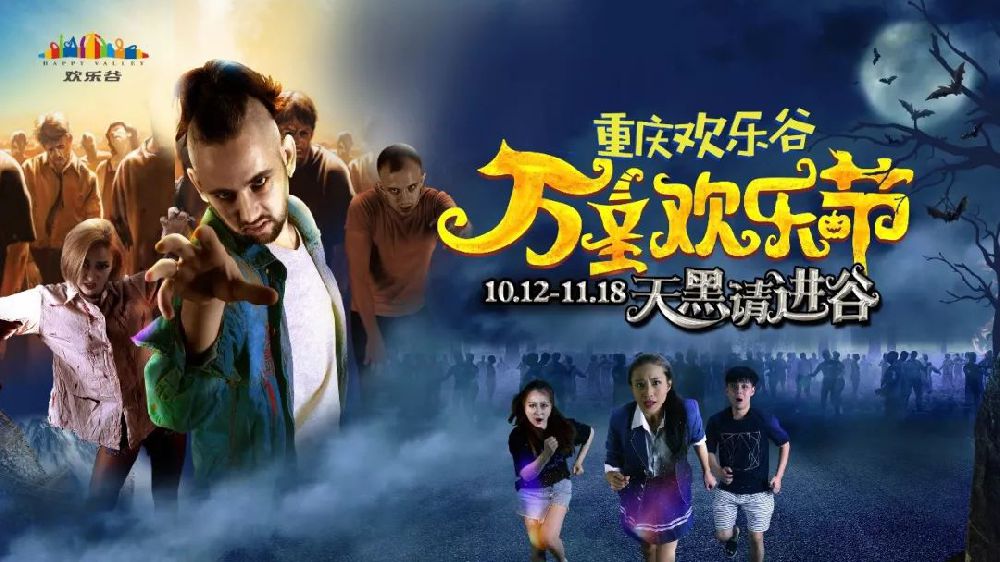 2018重庆欢乐谷万圣节活动门票+时间+游玩项目
