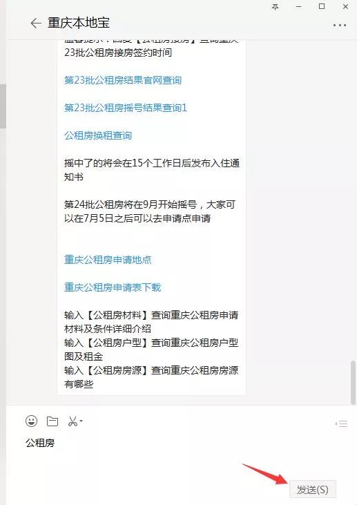 2018重庆龙洲南苑公租房商铺门面招租时间及材料