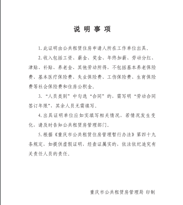 重庆公租房收入证明表格下载地址及模板