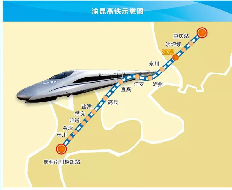 渝昆高铁昆明至重庆最快2.5小时左右 沿途设18个站点