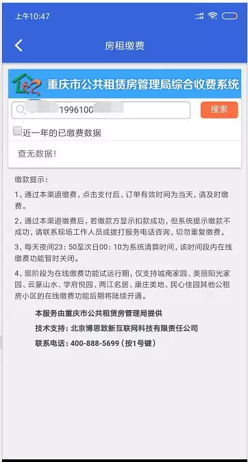 重庆公租房在线网上缴费操作流程