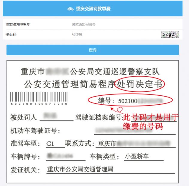 重庆交通违章微信在线缴费操作步骤
