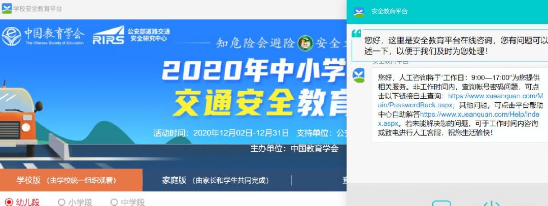 重庆安全教育平台官网网址