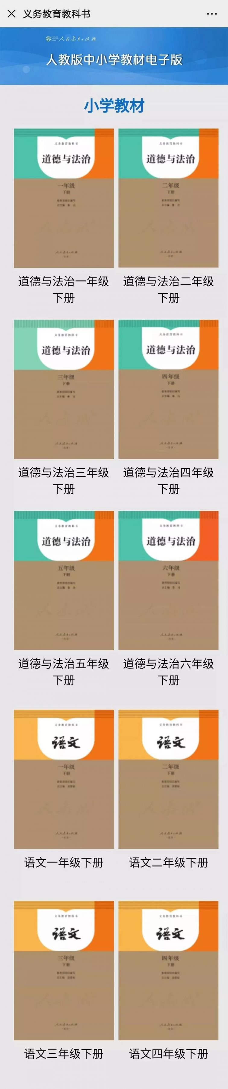 重庆中小学春季统编教材及人教版教材电子版下载（小学、初中、高中）