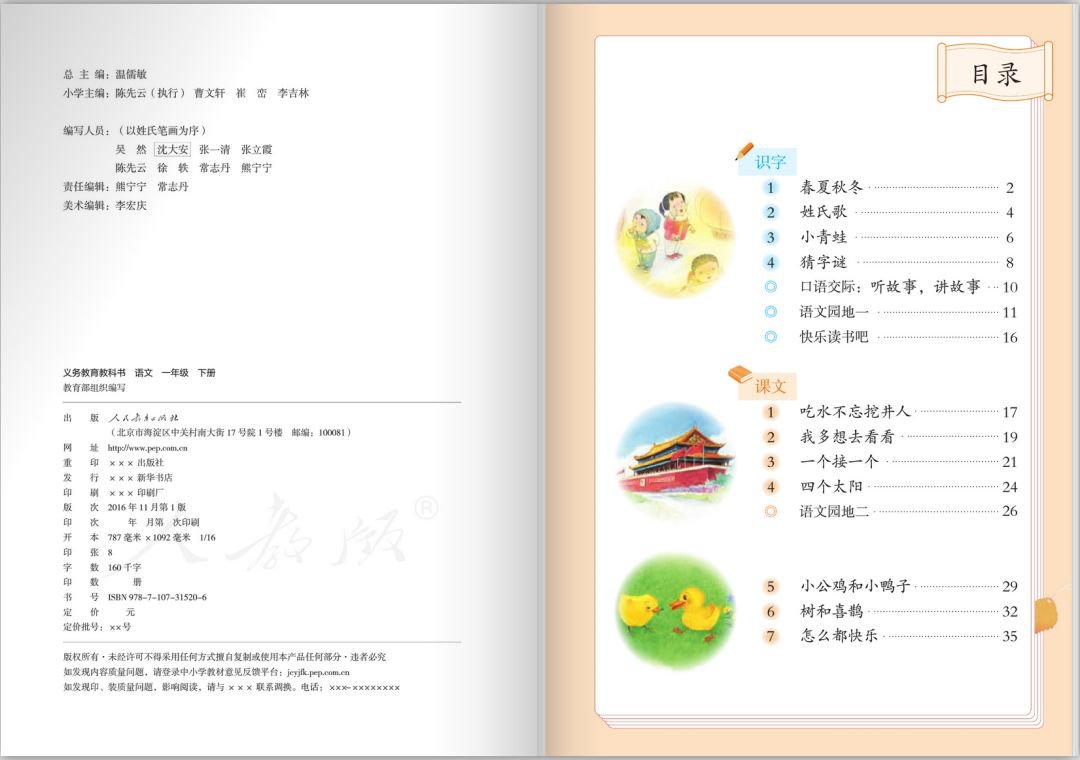 重庆中小学春季统编教材及人教版教材电子版下载（小学、初中、高中）